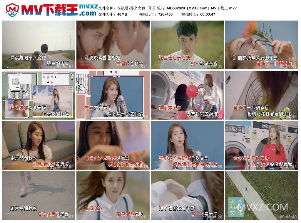 李凯馨-那个女孩_国语_流行_MB502829
